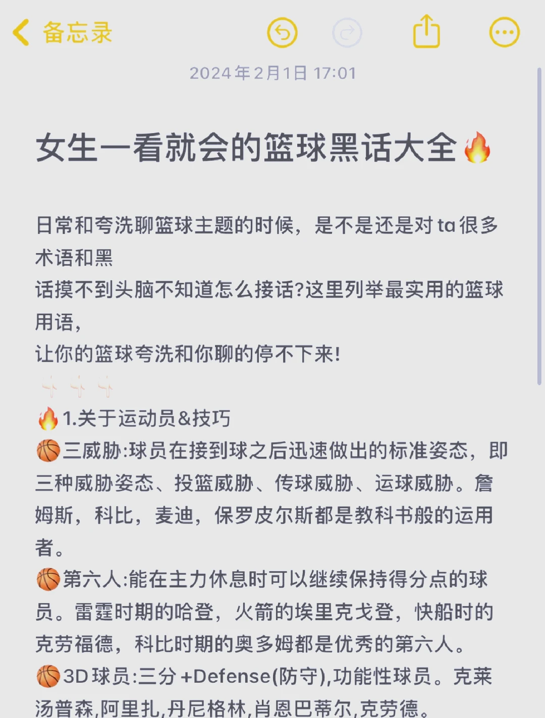业余篮球选手的情绪管理建议