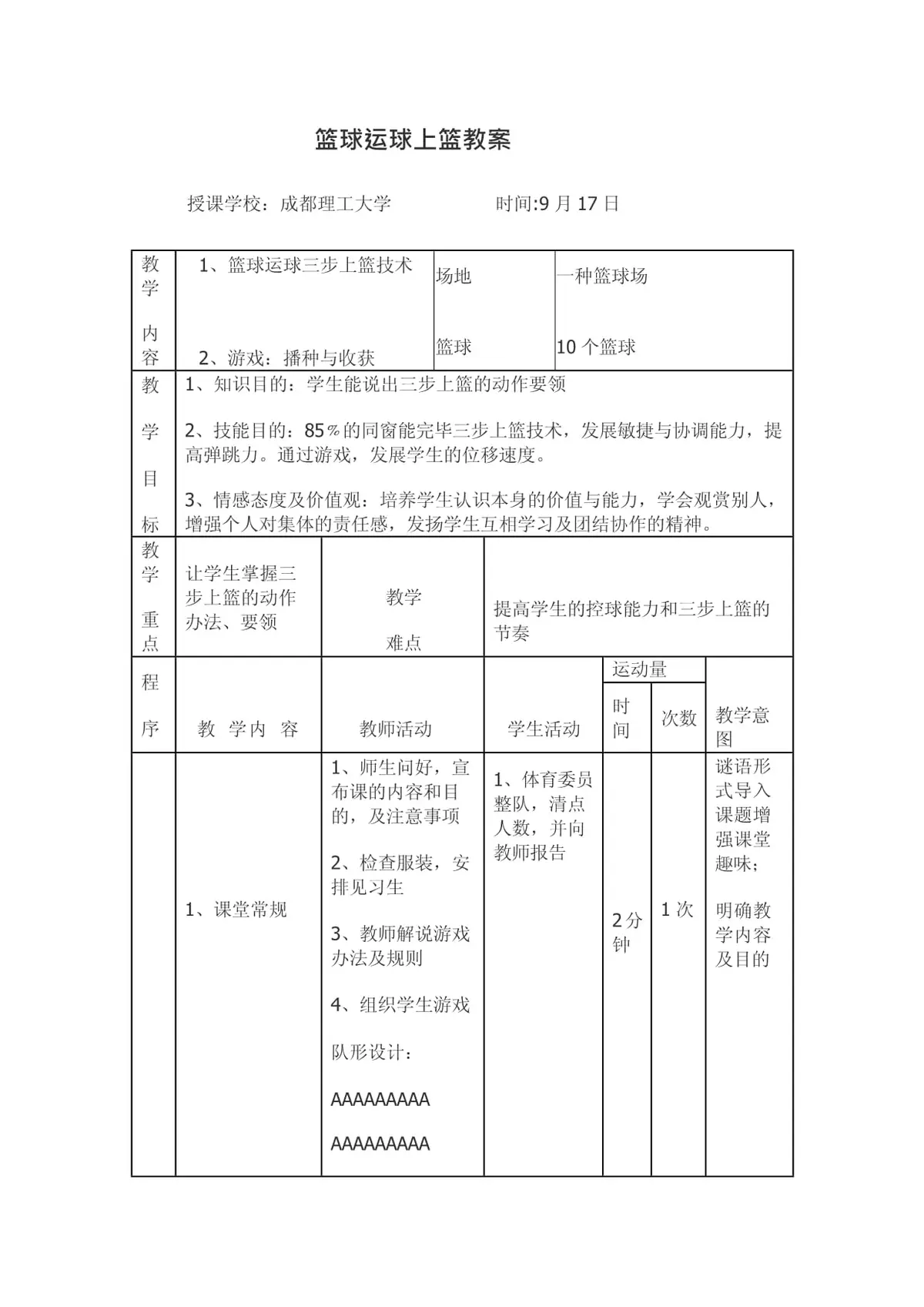 篮球老将如何通过瑜伽提升柔韧性_0